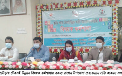 কুলাউড়ায় টেকসই উন্নয়ন বিষয়ক কর্মশালা