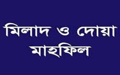 কুলাউড়ায় স্বাধীনতা যুদ্ধে নিহতদের স্মরণে ‘বঙ্গবন্ধু শিশু কিশোর মেলার’ মিলাদ