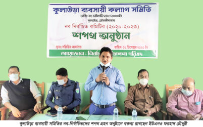 কুলাউড়া ব্যবসায়ী সমিতির নব-নির্বাচিতদের শপথ গ্রহণ