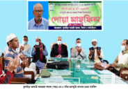 কুলাউড়া সরকারি কলেজের অধ্যক্ষ (অব:) এম এ গনির রোগমুক্তি কামনায় দোয়া মাহফিল