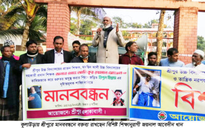 কুলাউড়ার শ্রীপুরে মানববন্ধন