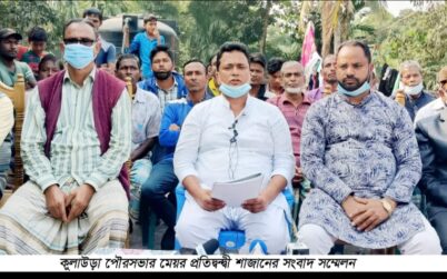 কুলাউড়া পৌরসভার মেয়র প্রতিদ্বন্দ্বী শাজানের সংবাদ সম্মেলন