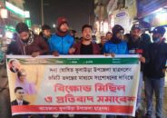 কুলাউড়ায় ছাত্রদলের পকেট কমিটি বাতিলের দাবিতে বিক্ষোভ