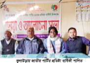 কুলাউড়ায় জাতীয় পার্টির প্রতিষ্ঠা বার্ষিকী পালিত