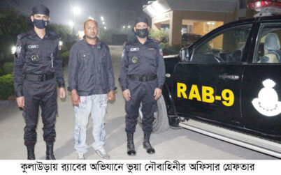 কুলাউড়ায় র‌্যাবের অভিযানে ভুয়া নৌবাহিনীর অফিসার গ্রেপ্তার