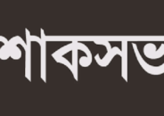 কুলাউড়ায় জাপা নেতার শোক সভা