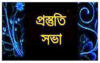 কুলাউড়ায় আন্তর্জাতিক মাতৃভাষা দিবস উদযাপনে উপজেলা প্রশাসনের প্রস্তুতি সভা