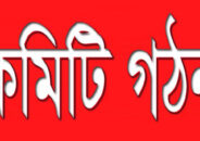 কুলাউড়ায় জাবালে নূর মাহিন ইন্টারন্যাশনাল হাফিজিয়া মাদ্রাসা পরিচালনা কমিটি গঠন