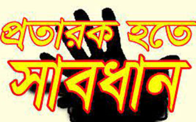 কুলাউড়ায় উপবৃত্তির ফাঁদে পড়ে শিক্ষার্থীর অর্ধলক্ষ টাকা গায়েব
