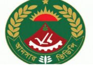 অষ্টম শ্রেণি পাসে নিয়োগ বাংলাদেশ আনসার ও গ্রাম প্রতিরক্ষা বাহিনীতে