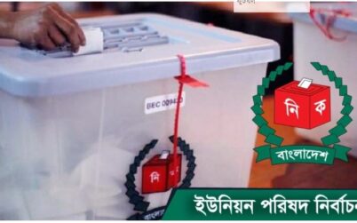 রাত পোহালেই ভোটের লড়াই – কুলাউড়ার ১৩ ইউনিয়নে উৎসবের আমেজ