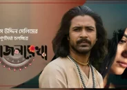 ৪ দেশে মুক্তি পাচ্ছে ‘কাজলরেখা