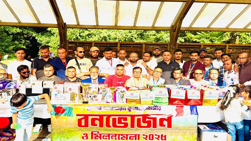 ফ্রান্সে কুলাউড়া উপজেলা ওয়েলফেয়ার অ্যাসোসিয়েশনের আয়োজনে জমকালো বনভোজন ও মিলনমেলা অনুষ্ঠিত
